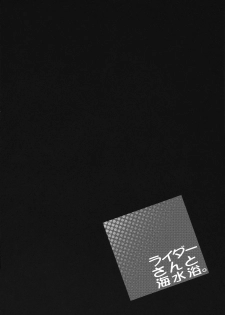(C81) [S.S.L (Yanagi)] Rider-san to Kaisuiyoku. | Rider-san and the Beach (Fate/stay night) [English] [doujin-moe.us} - page 3