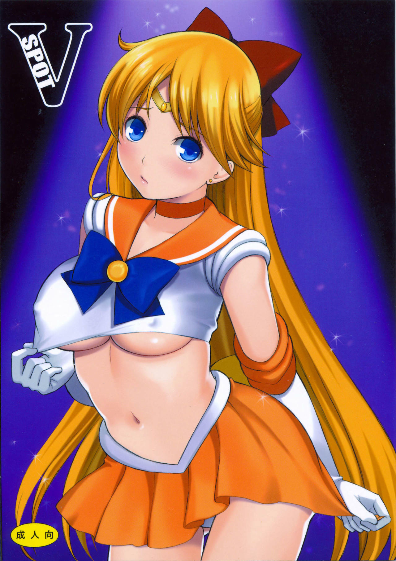 (C81) [Yamada Ichizoku. (Fukurokouji, Mokyu)] V Spot (Bishoujo Senshi Sailor Moon) [English] {doujin-moe.us} page 1 full