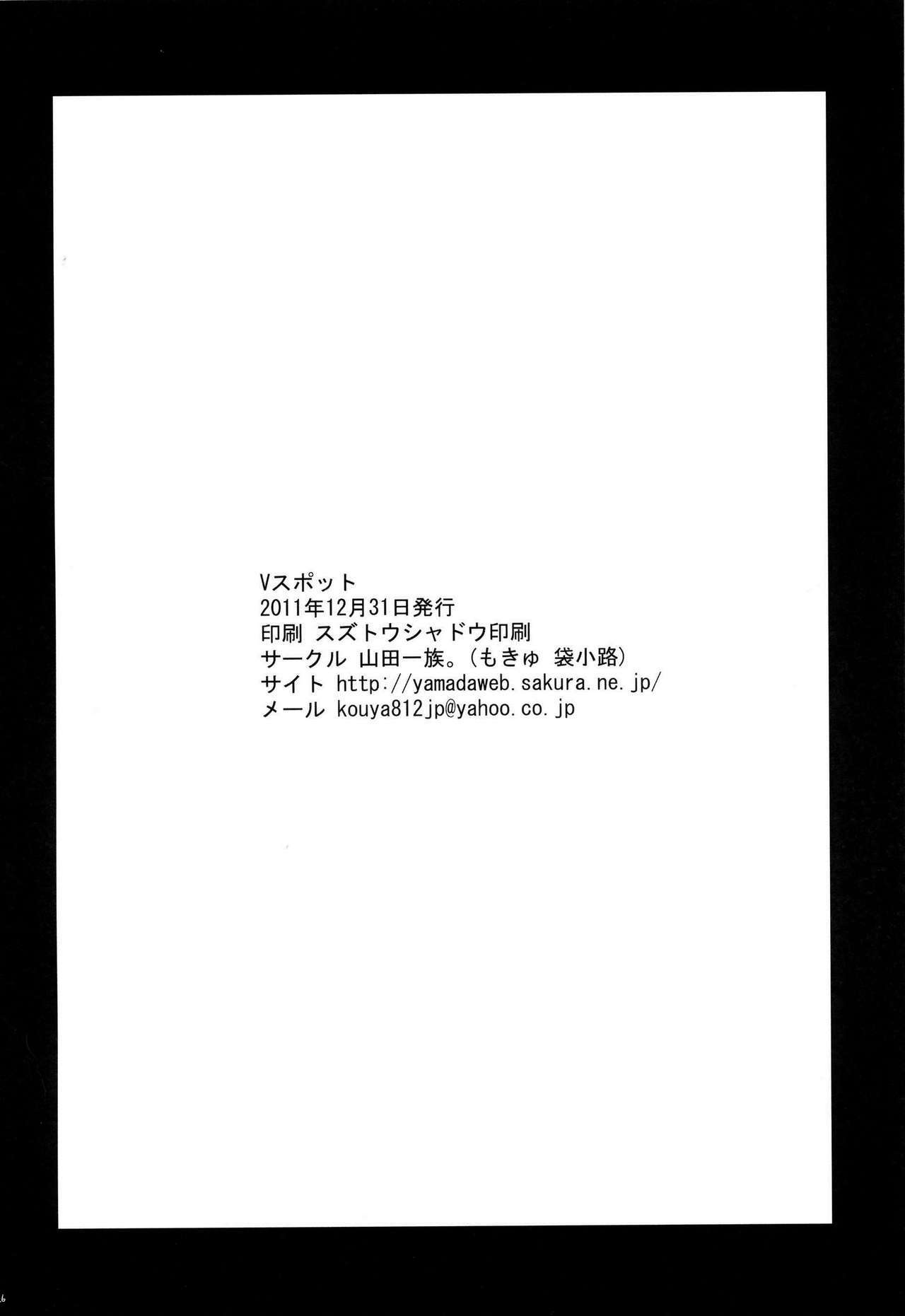 (C81) [Yamada Ichizoku. (Fukurokouji, Mokyu)] V Spot (Bishoujo Senshi Sailor Moon) [English] {doujin-moe.us} page 25 full