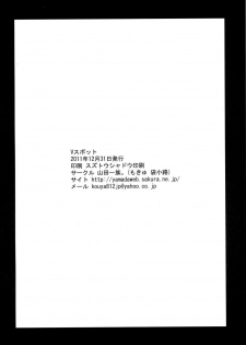 (C81) [Yamada Ichizoku. (Fukurokouji, Mokyu)] V Spot (Bishoujo Senshi Sailor Moon) [English] {doujin-moe.us} - page 25