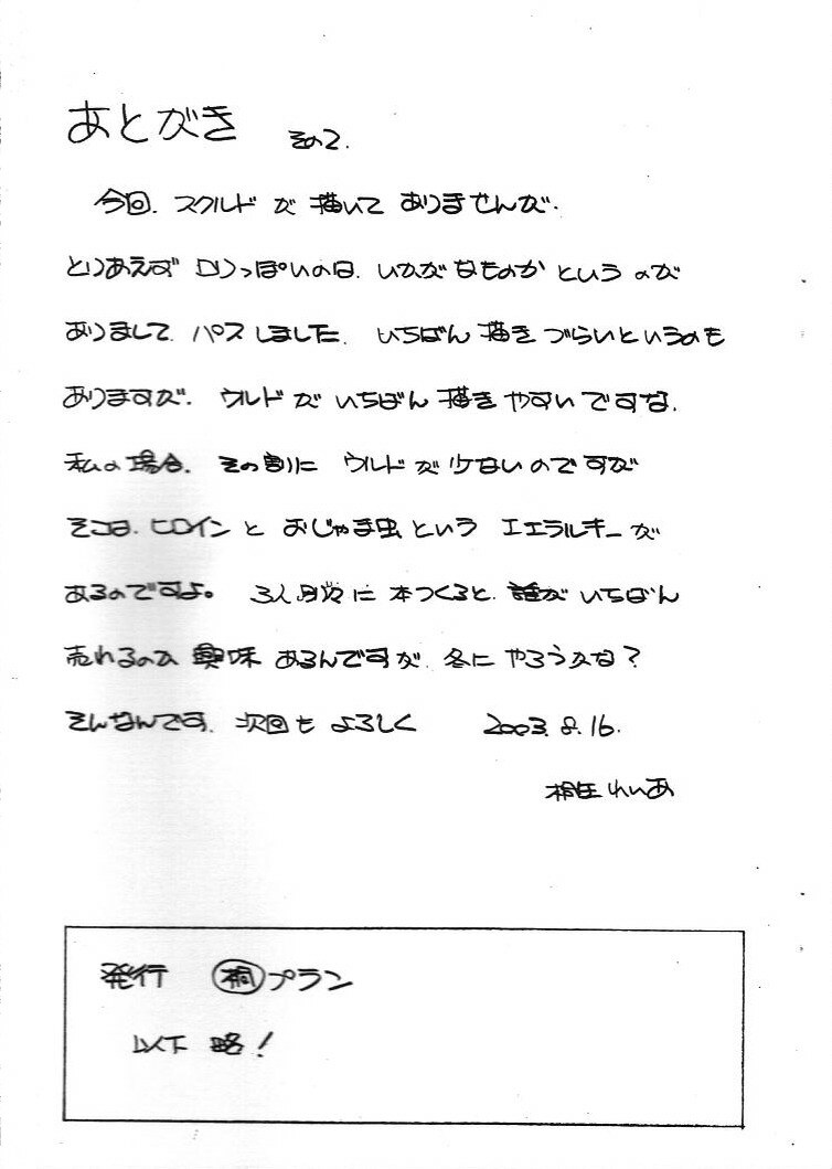 (C64) [Marukiri Plan (Kiryuu Reia)] Aan Megami-sama Vol.3 (Oh My Goddess!) page 15 full