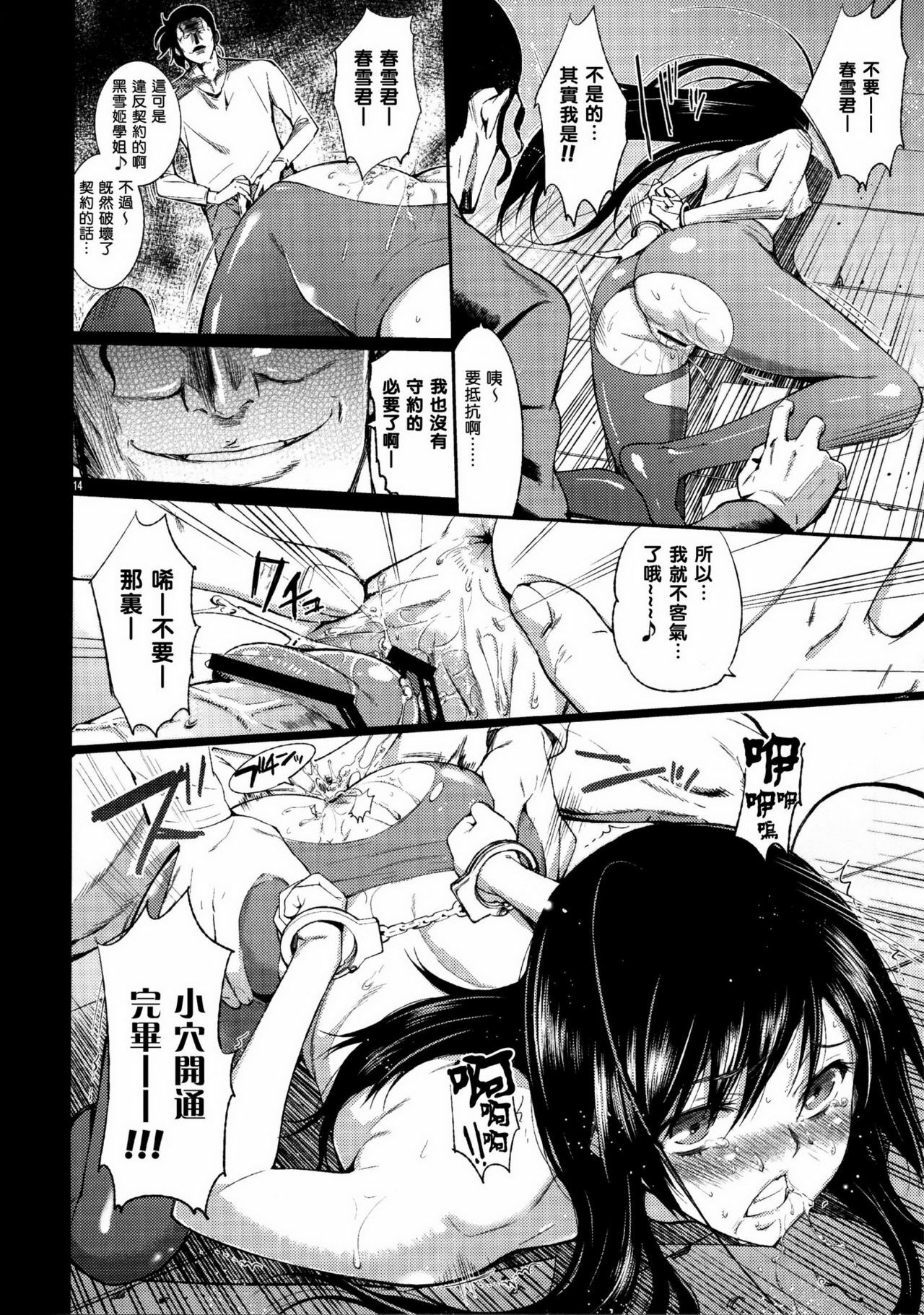 (C81) [Shibou Suitei Jikoku (Tehen)] SCHOOL CASTE (Accel World) [Chinese] [空気系★汉化] page 17 full