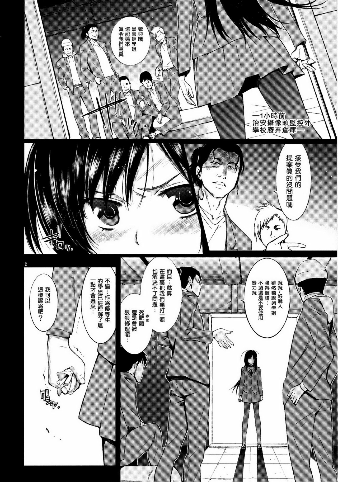 (C81) [Shibou Suitei Jikoku (Tehen)] SCHOOL CASTE (Accel World) [Chinese] [空気系★汉化] page 5 full