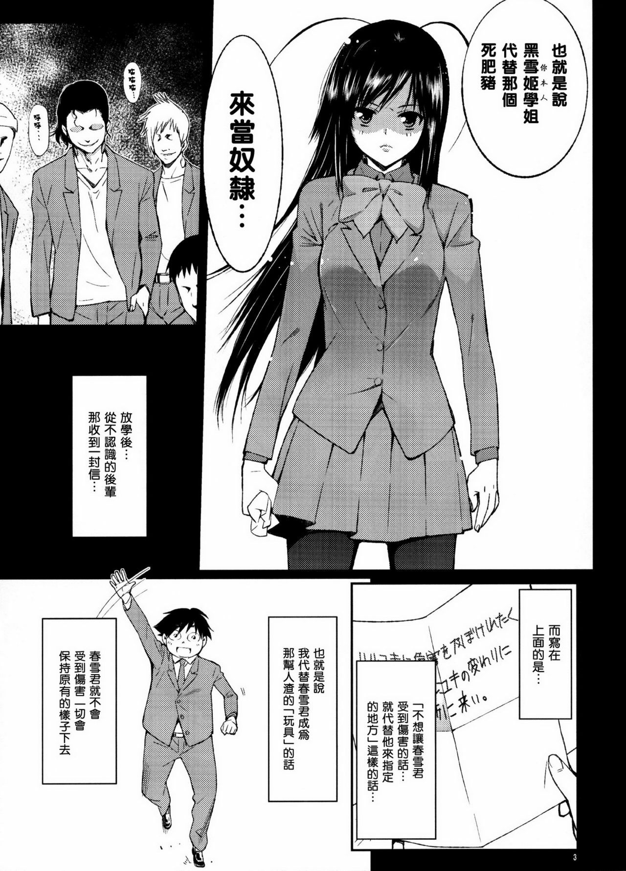 (C81) [Shibou Suitei Jikoku (Tehen)] SCHOOL CASTE (Accel World) [Chinese] [空気系★汉化] page 6 full