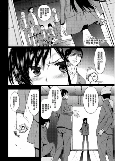 (C81) [Shibou Suitei Jikoku (Tehen)] SCHOOL CASTE (Accel World) [Chinese] [空気系★汉化] - page 5