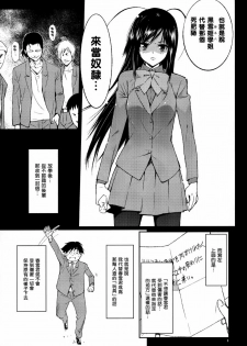 (C81) [Shibou Suitei Jikoku (Tehen)] SCHOOL CASTE (Accel World) [Chinese] [空気系★汉化] - page 6