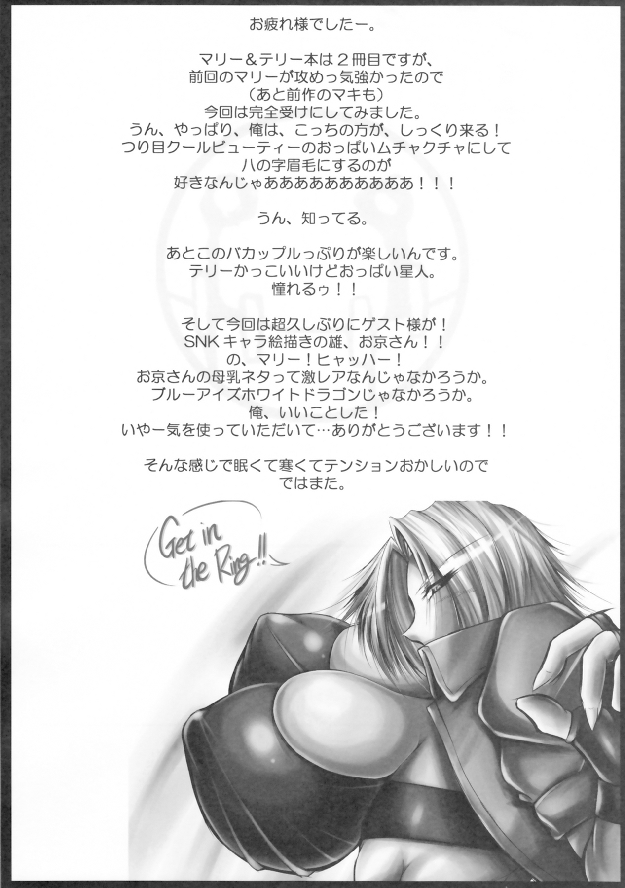 (C81) [bash-inc (BASH)] Milk Triple Ecstasy (Fatal Fury) page 23 full