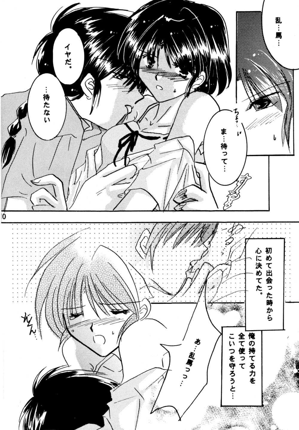 (C60) [Herohero Honpo (Kamiryou Kaduki)] Koi no Yume Ai no Uta (Ranma 1/2) page 10 full