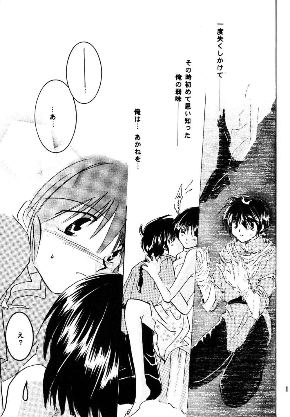 (C60) [Herohero Honpo (Kamiryou Kaduki)] Koi no Yume Ai no Uta (Ranma 1/2) page 11 full