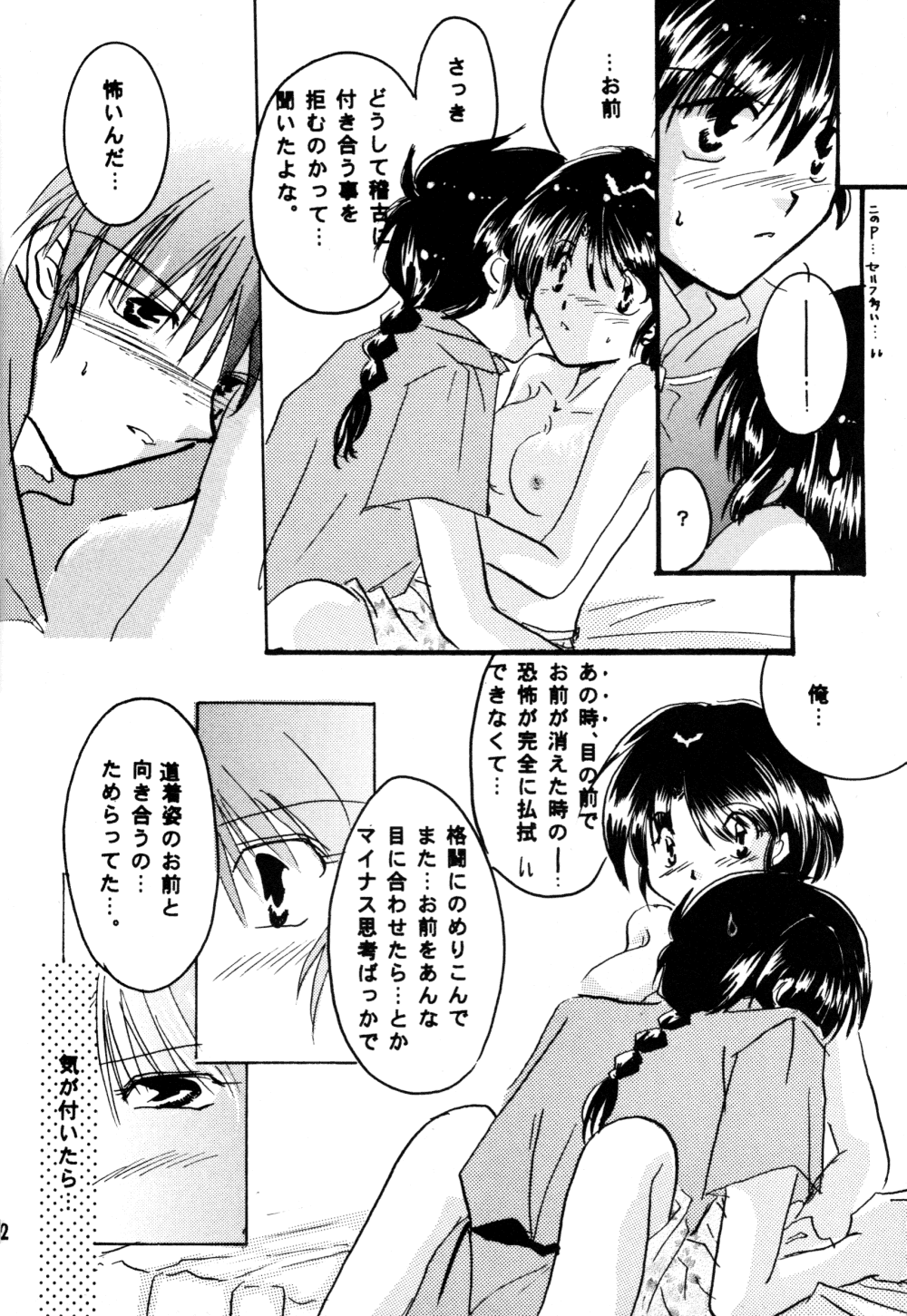 (C60) [Herohero Honpo (Kamiryou Kaduki)] Koi no Yume Ai no Uta (Ranma 1/2) page 12 full