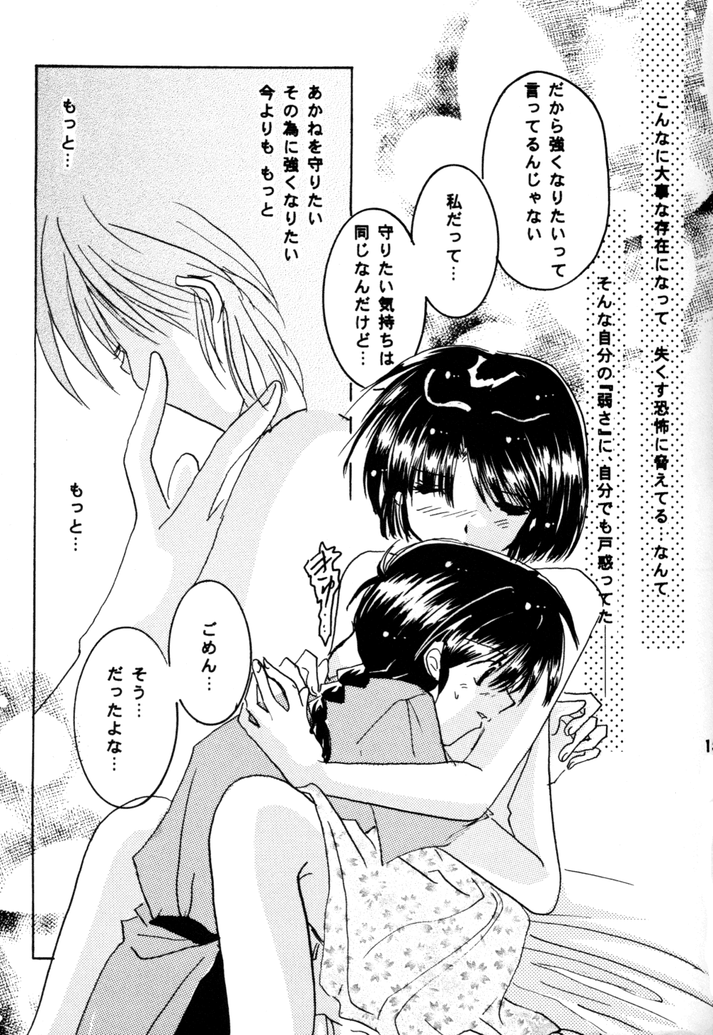 (C60) [Herohero Honpo (Kamiryou Kaduki)] Koi no Yume Ai no Uta (Ranma 1/2) page 13 full