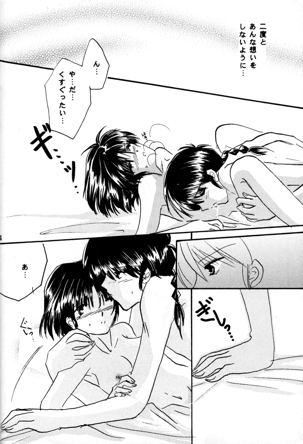 (C60) [Herohero Honpo (Kamiryou Kaduki)] Koi no Yume Ai no Uta (Ranma 1/2) page 14 full