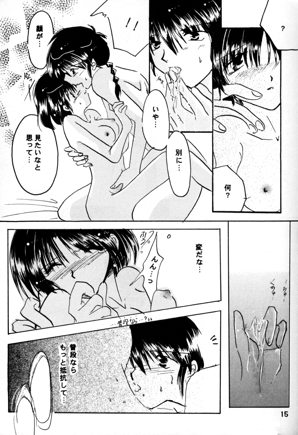(C60) [Herohero Honpo (Kamiryou Kaduki)] Koi no Yume Ai no Uta (Ranma 1/2) page 15 full