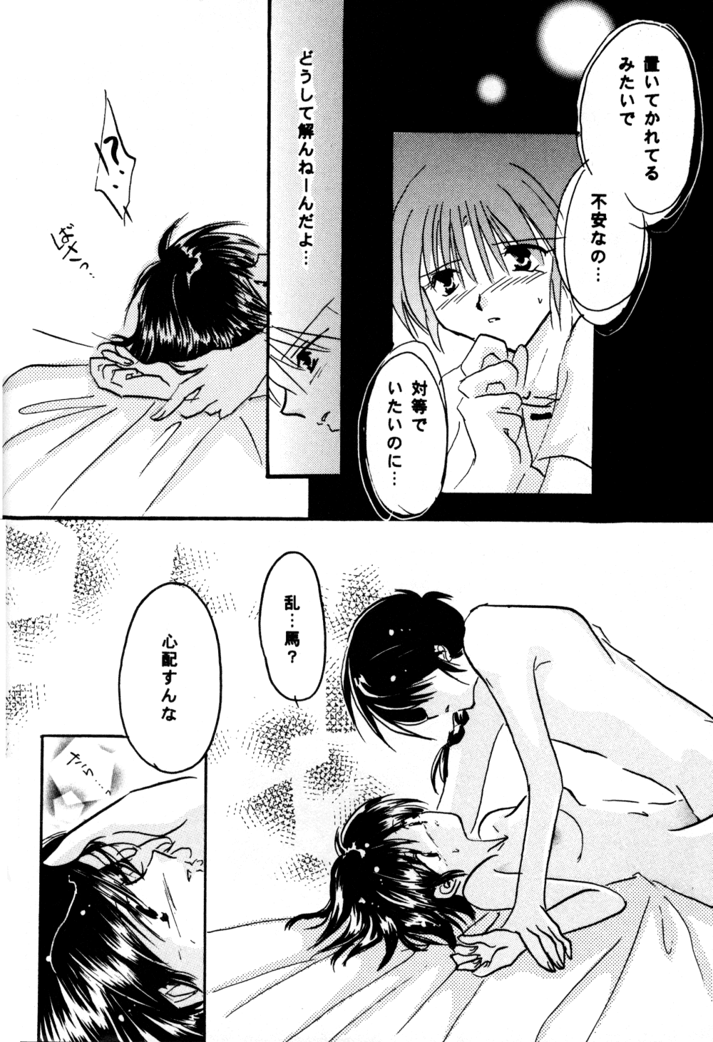 (C60) [Herohero Honpo (Kamiryou Kaduki)] Koi no Yume Ai no Uta (Ranma 1/2) page 16 full