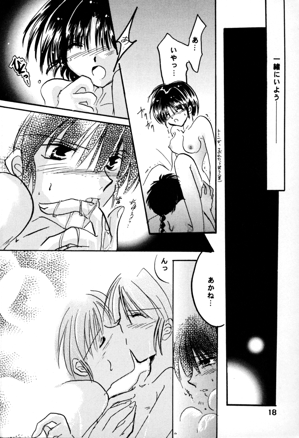 (C60) [Herohero Honpo (Kamiryou Kaduki)] Koi no Yume Ai no Uta (Ranma 1/2) page 18 full