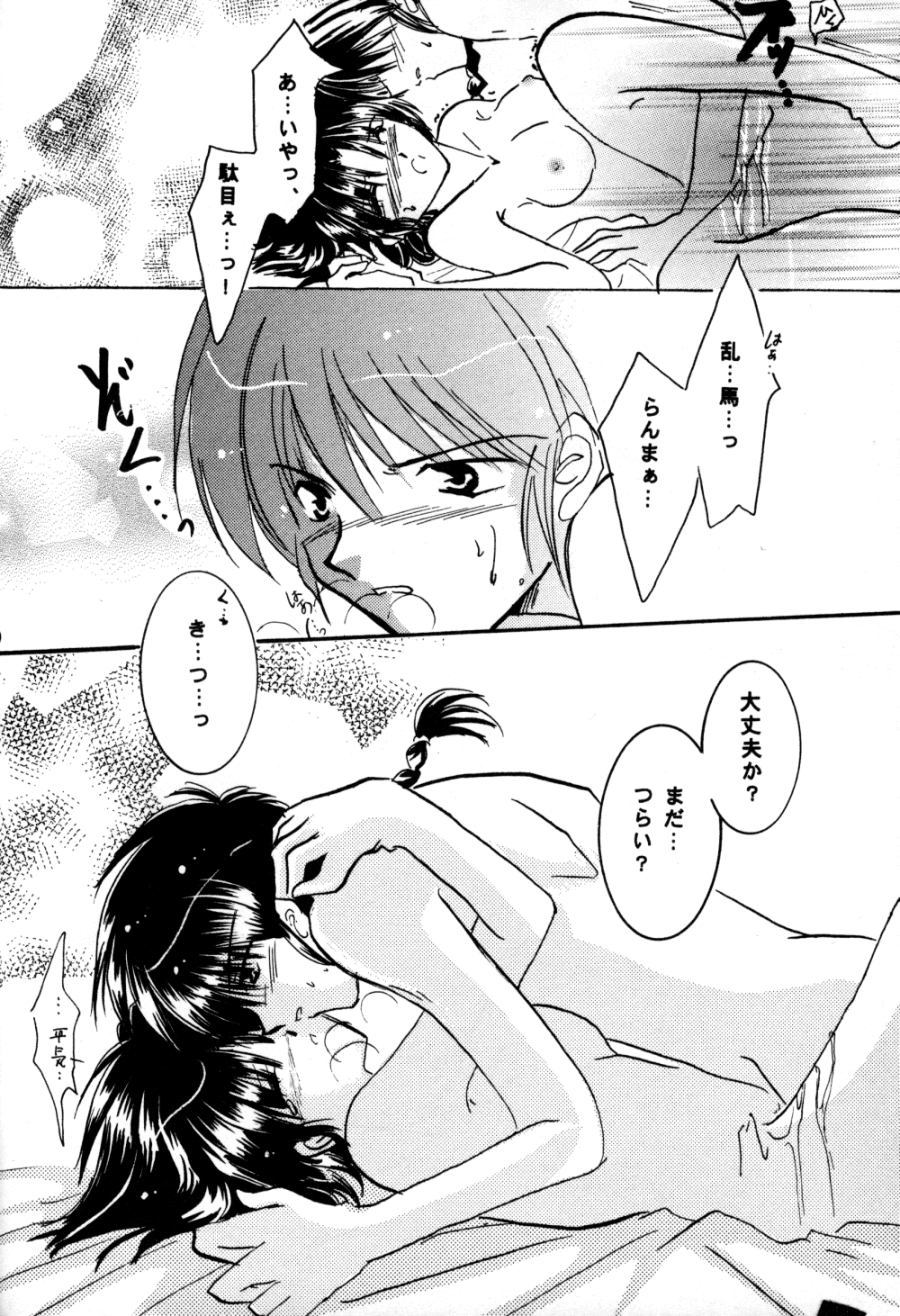 (C60) [Herohero Honpo (Kamiryou Kaduki)] Koi no Yume Ai no Uta (Ranma 1/2) page 20 full