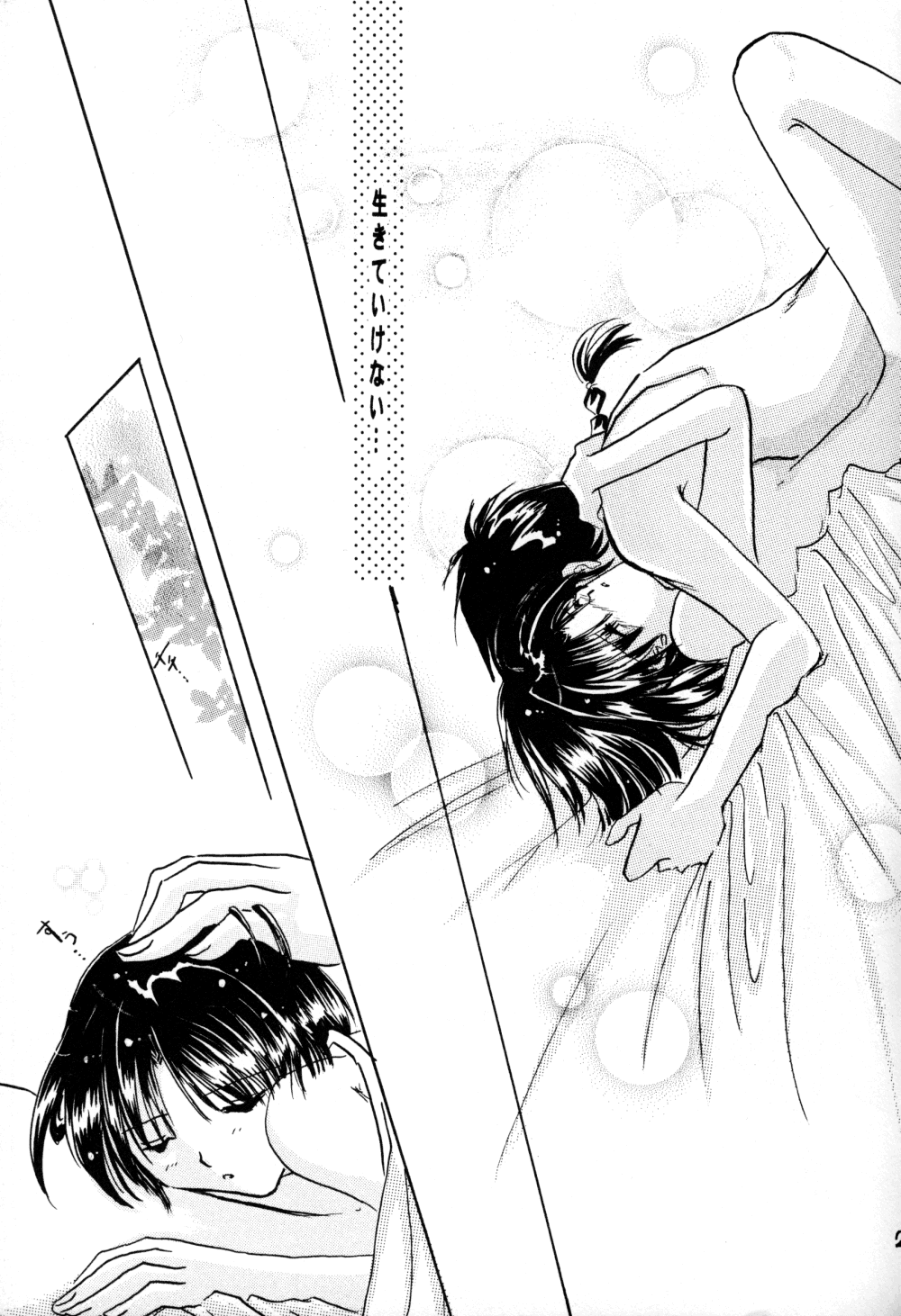 (C60) [Herohero Honpo (Kamiryou Kaduki)] Koi no Yume Ai no Uta (Ranma 1/2) page 23 full