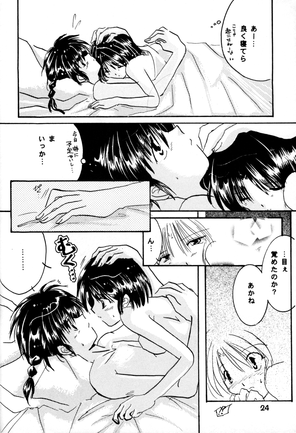 (C60) [Herohero Honpo (Kamiryou Kaduki)] Koi no Yume Ai no Uta (Ranma 1/2) page 24 full