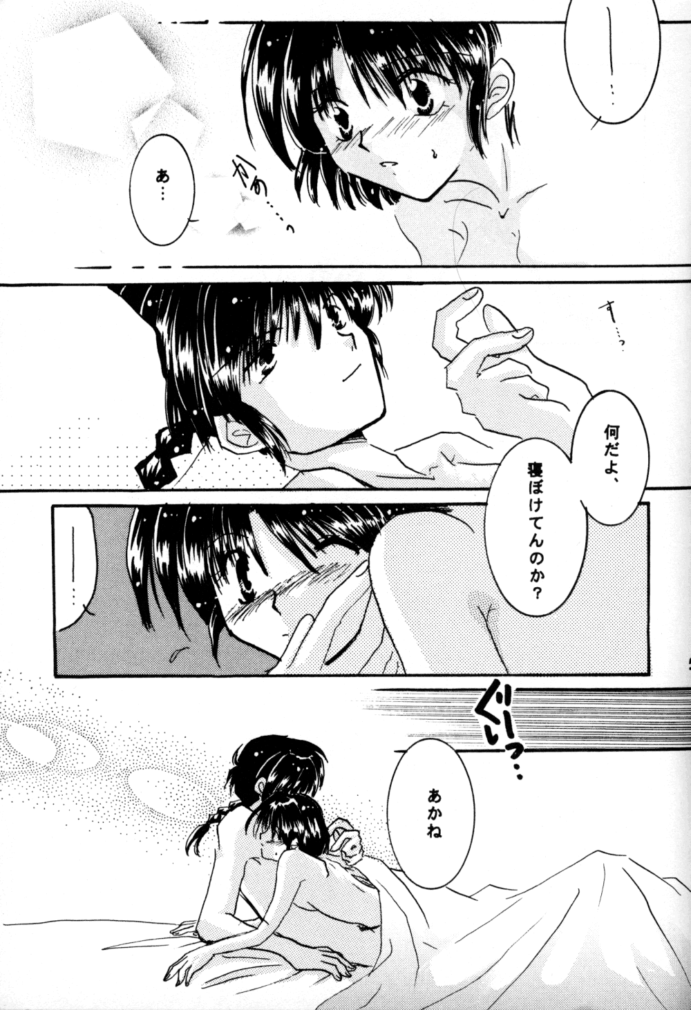 (C60) [Herohero Honpo (Kamiryou Kaduki)] Koi no Yume Ai no Uta (Ranma 1/2) page 25 full