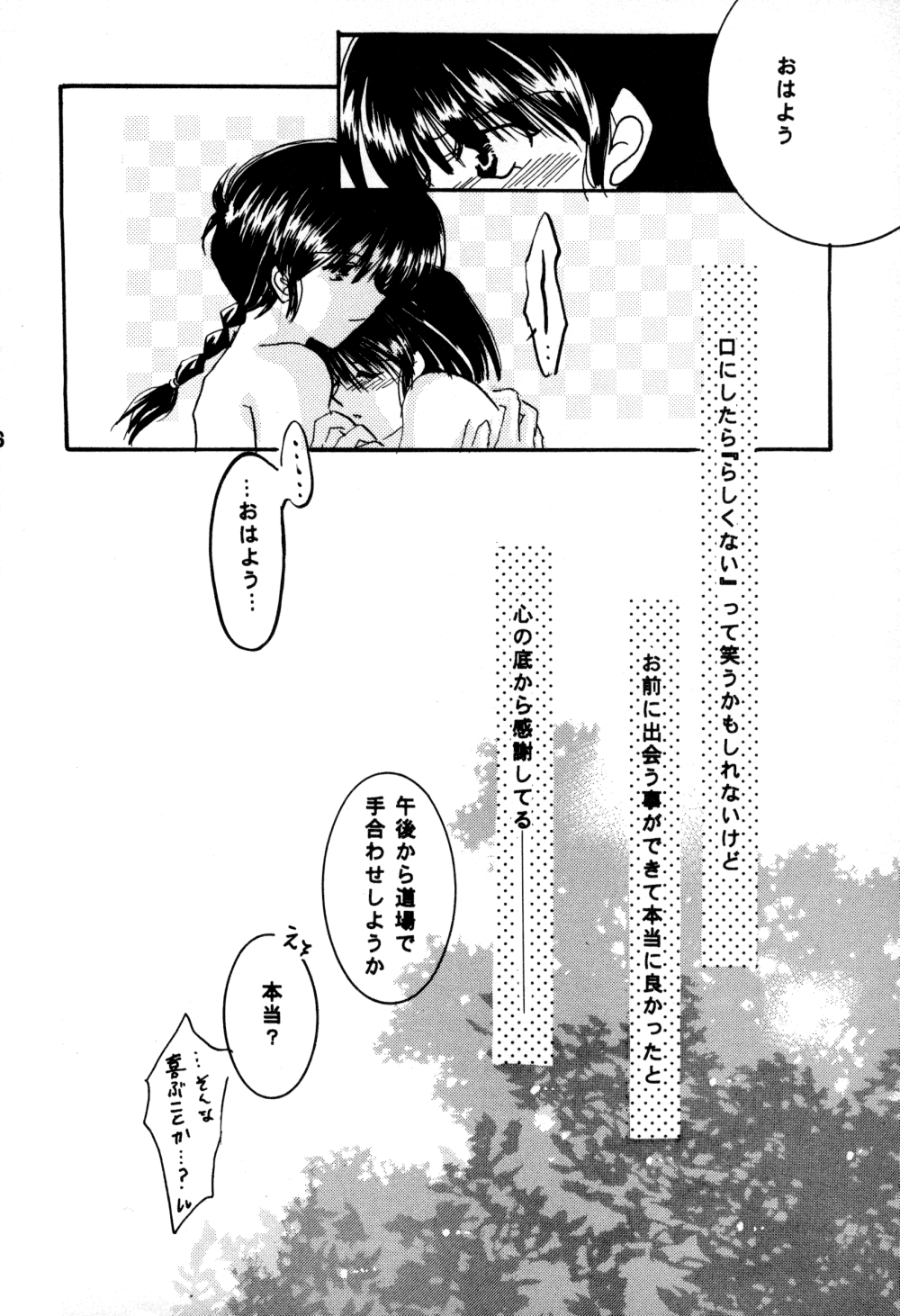 (C60) [Herohero Honpo (Kamiryou Kaduki)] Koi no Yume Ai no Uta (Ranma 1/2) page 26 full