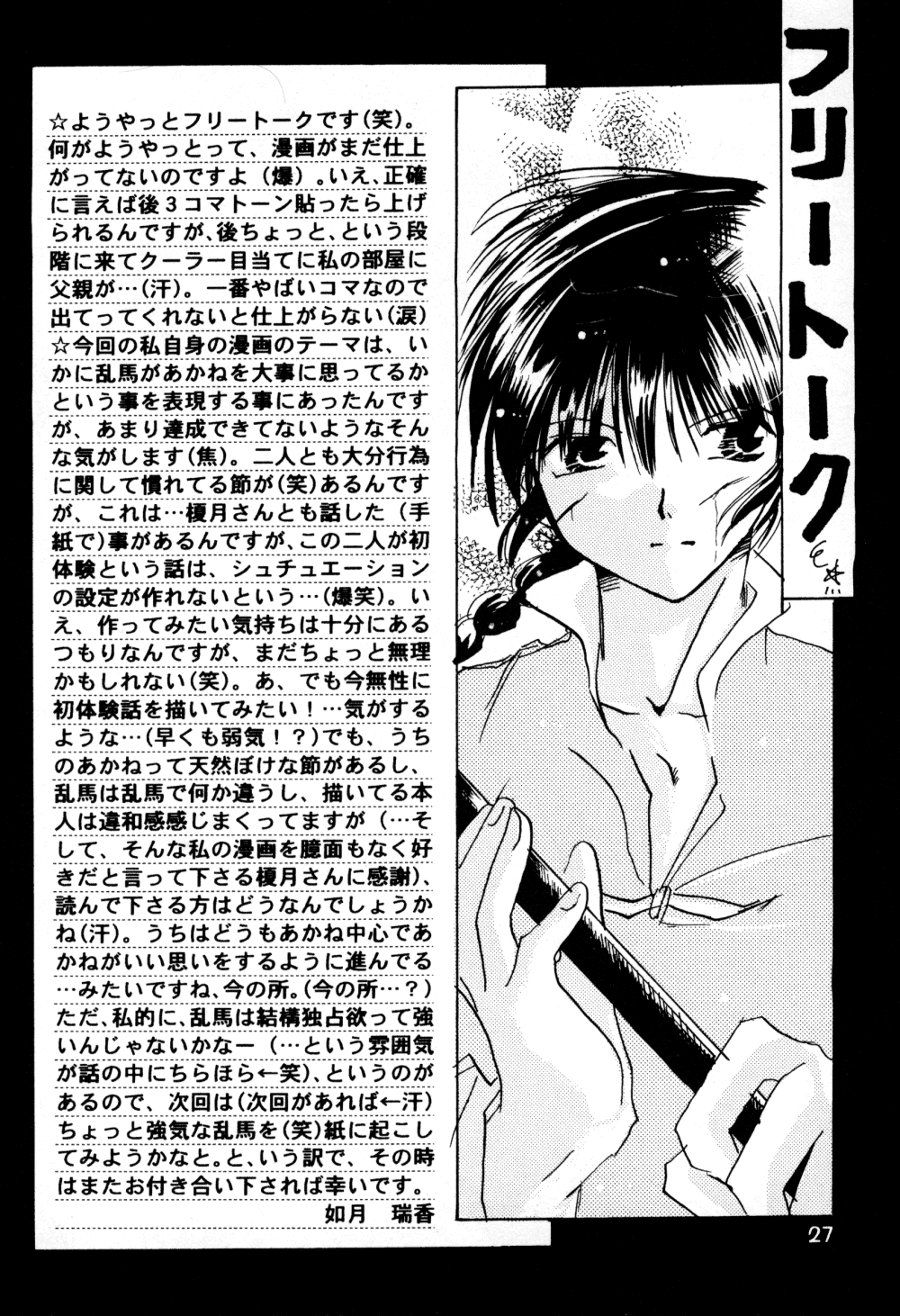 (C60) [Herohero Honpo (Kamiryou Kaduki)] Koi no Yume Ai no Uta (Ranma 1/2) page 27 full