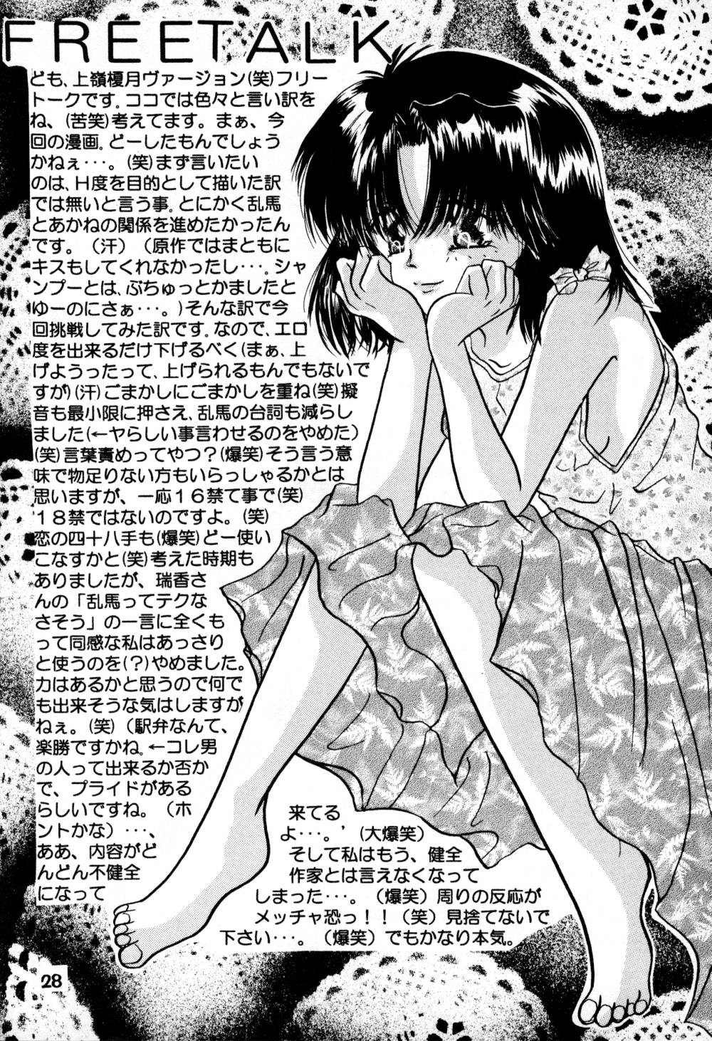 (C60) [Herohero Honpo (Kamiryou Kaduki)] Koi no Yume Ai no Uta (Ranma 1/2) page 28 full