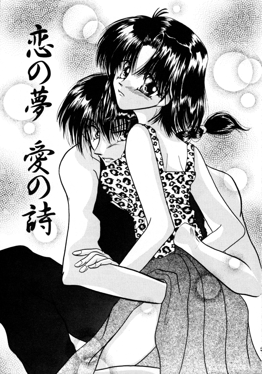 (C60) [Herohero Honpo (Kamiryou Kaduki)] Koi no Yume Ai no Uta (Ranma 1/2) page 3 full