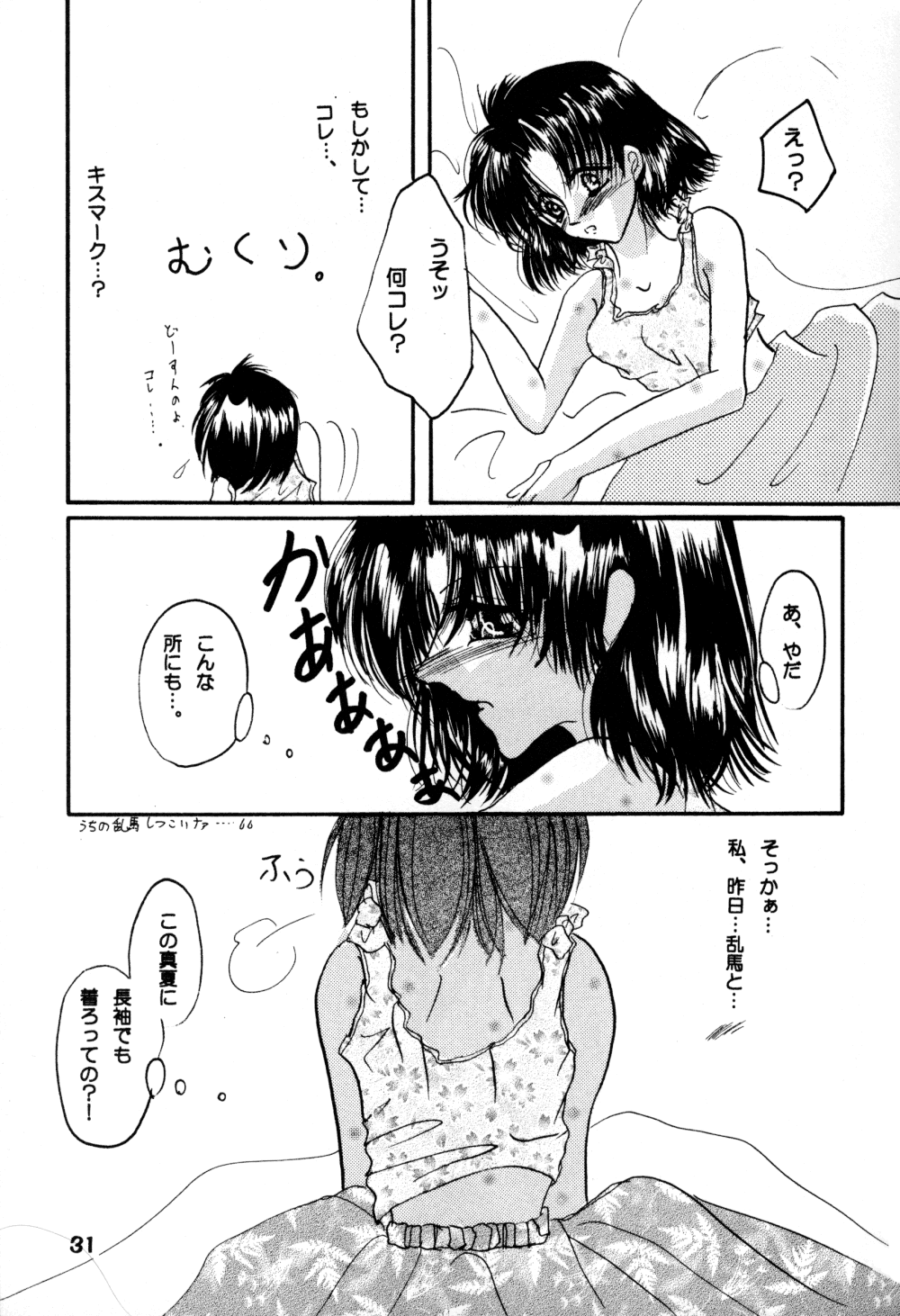 (C60) [Herohero Honpo (Kamiryou Kaduki)] Koi no Yume Ai no Uta (Ranma 1/2) page 31 full