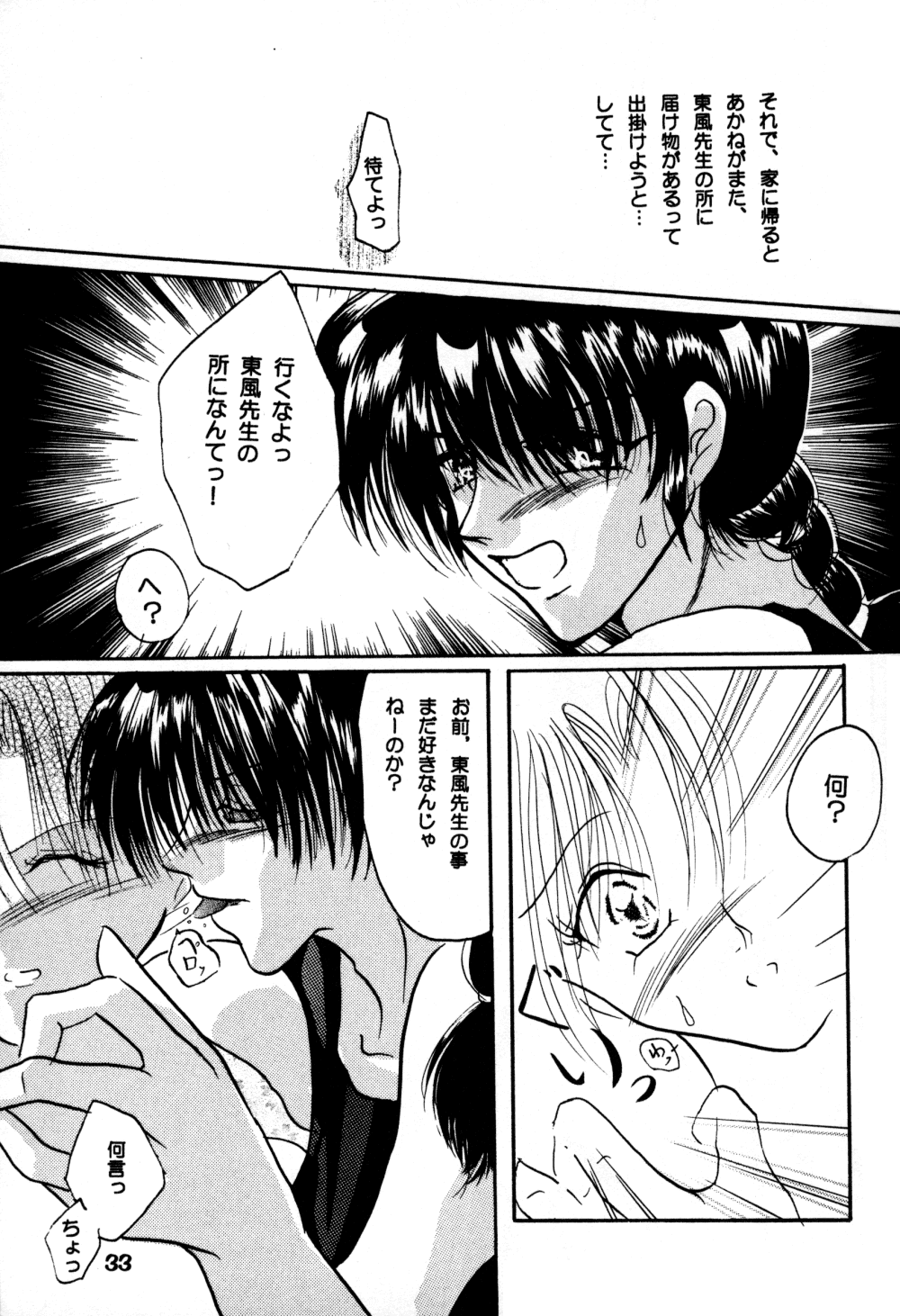 (C60) [Herohero Honpo (Kamiryou Kaduki)] Koi no Yume Ai no Uta (Ranma 1/2) page 33 full