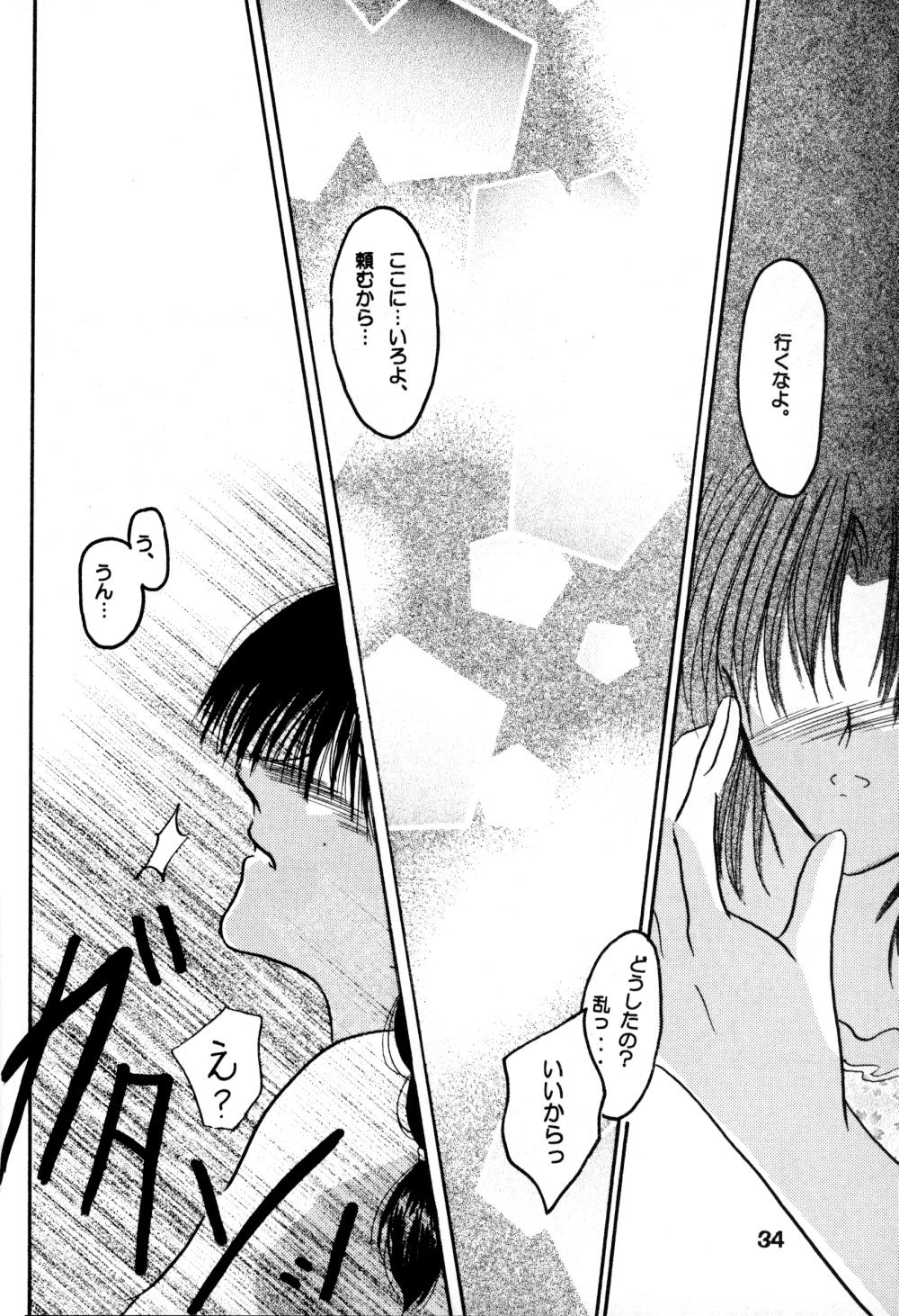 (C60) [Herohero Honpo (Kamiryou Kaduki)] Koi no Yume Ai no Uta (Ranma 1/2) page 34 full