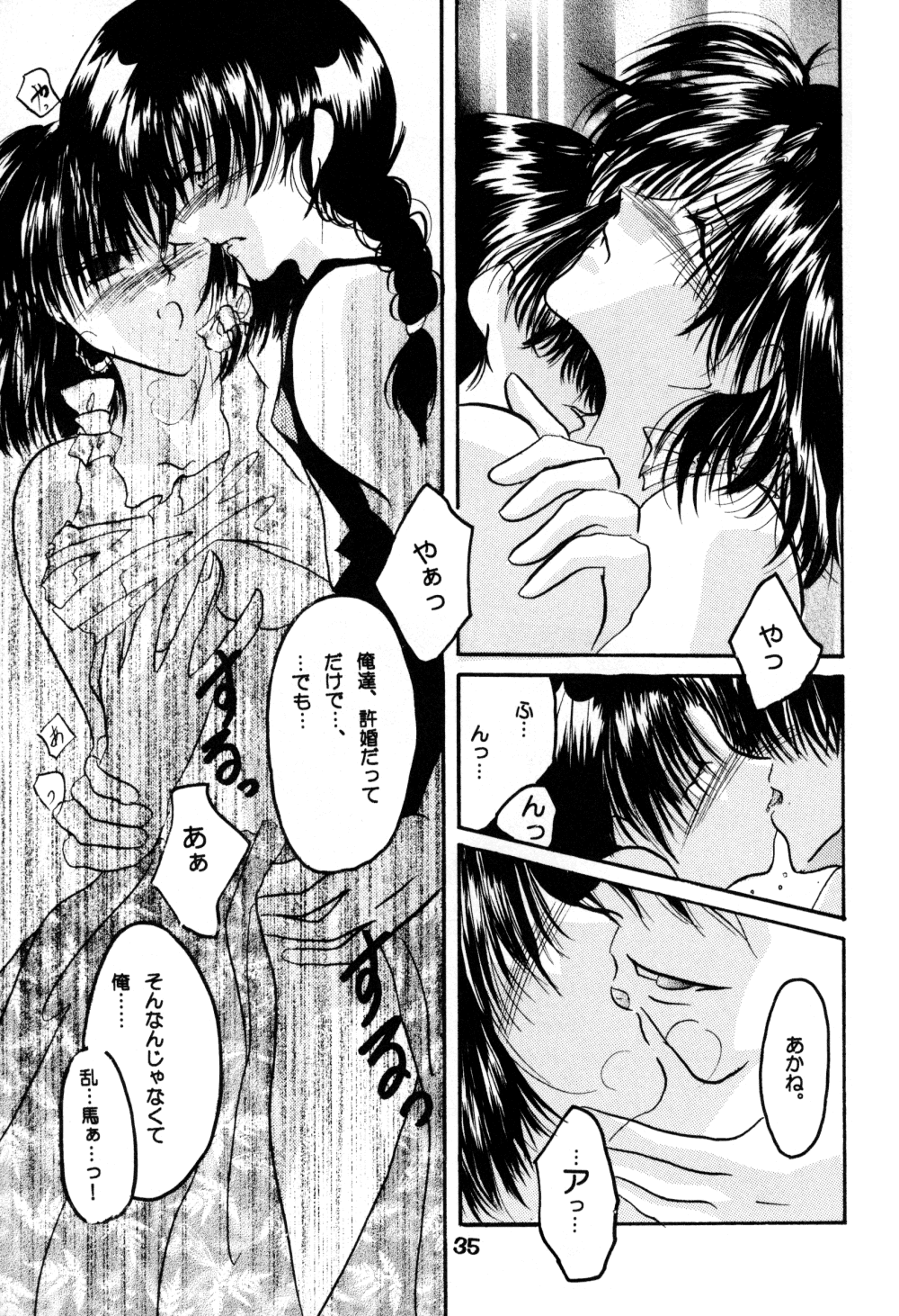 (C60) [Herohero Honpo (Kamiryou Kaduki)] Koi no Yume Ai no Uta (Ranma 1/2) page 35 full