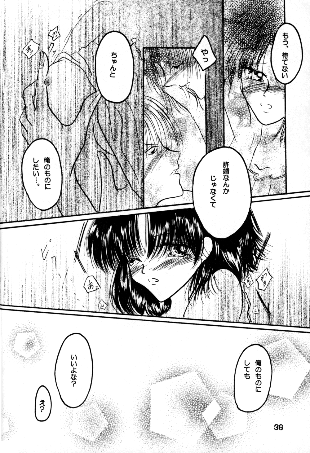 (C60) [Herohero Honpo (Kamiryou Kaduki)] Koi no Yume Ai no Uta (Ranma 1/2) page 36 full