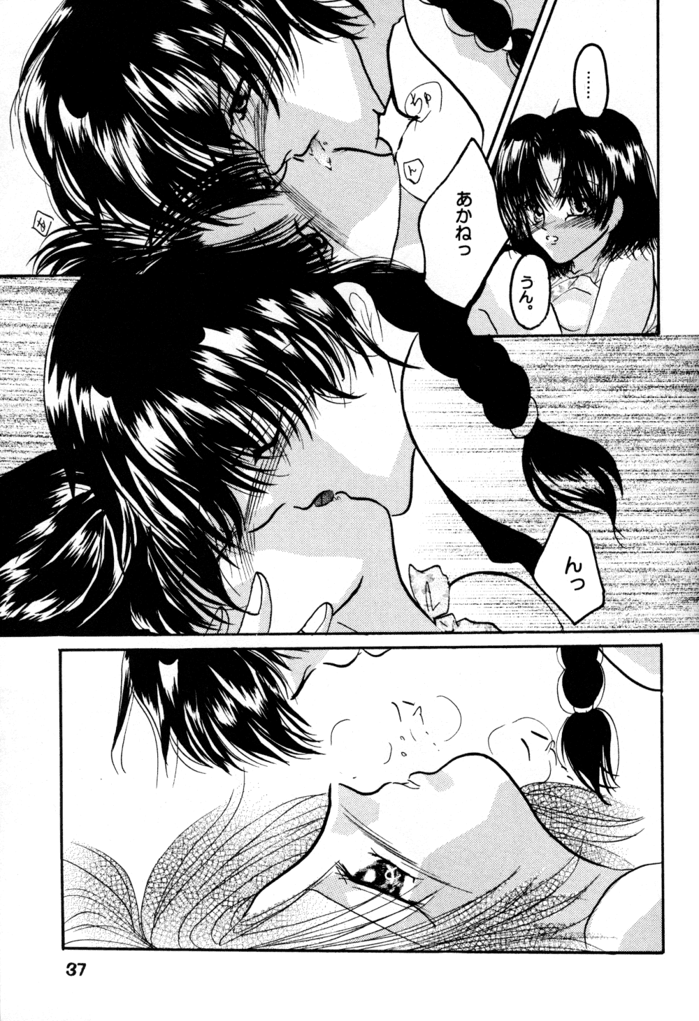 (C60) [Herohero Honpo (Kamiryou Kaduki)] Koi no Yume Ai no Uta (Ranma 1/2) page 37 full