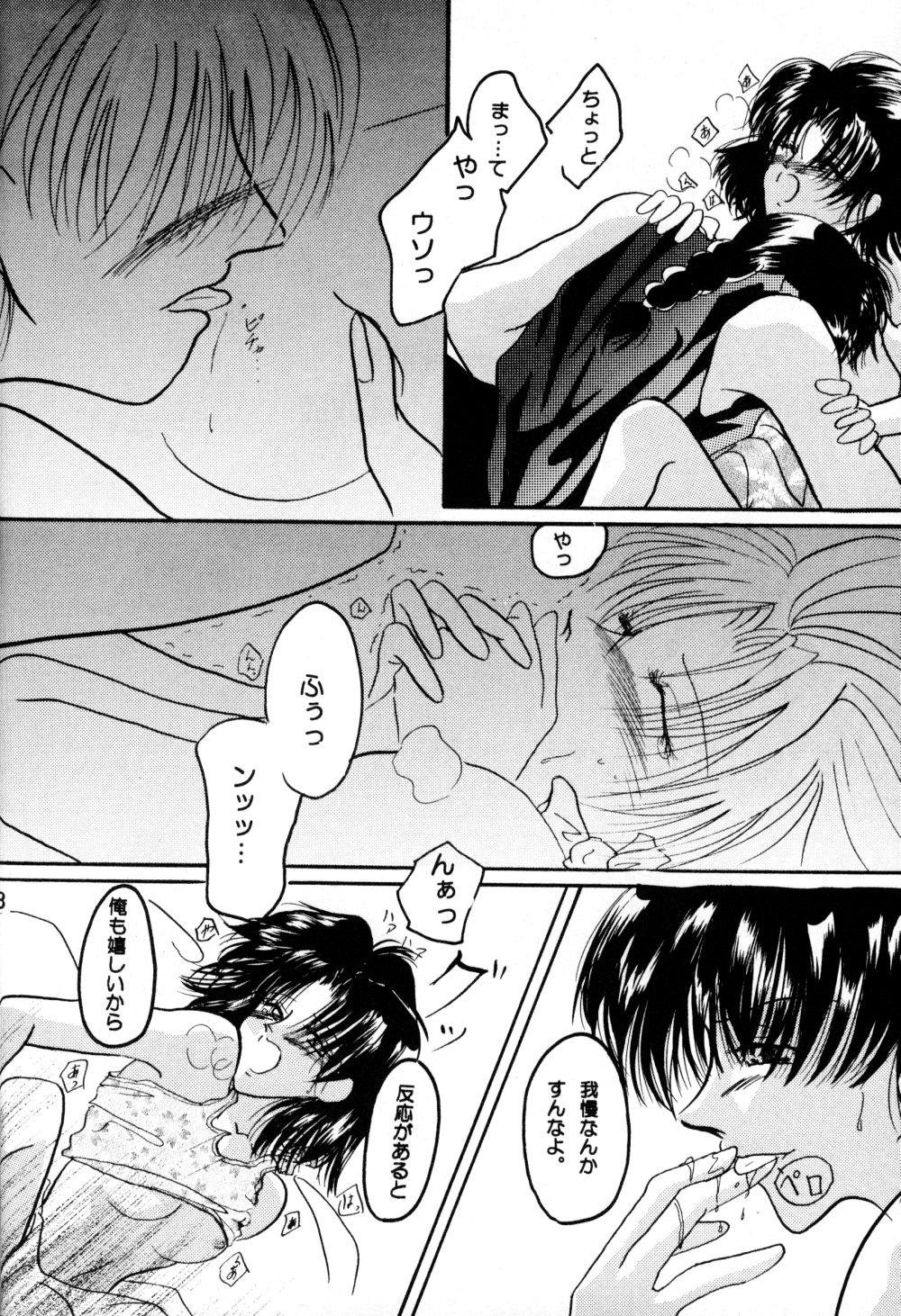 (C60) [Herohero Honpo (Kamiryou Kaduki)] Koi no Yume Ai no Uta (Ranma 1/2) page 38 full