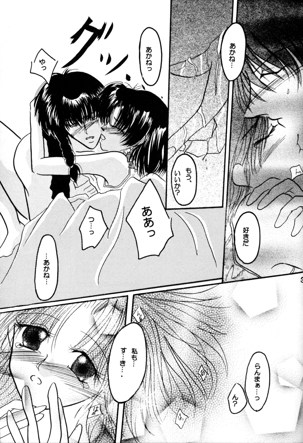 (C60) [Herohero Honpo (Kamiryou Kaduki)] Koi no Yume Ai no Uta (Ranma 1/2) page 39 full