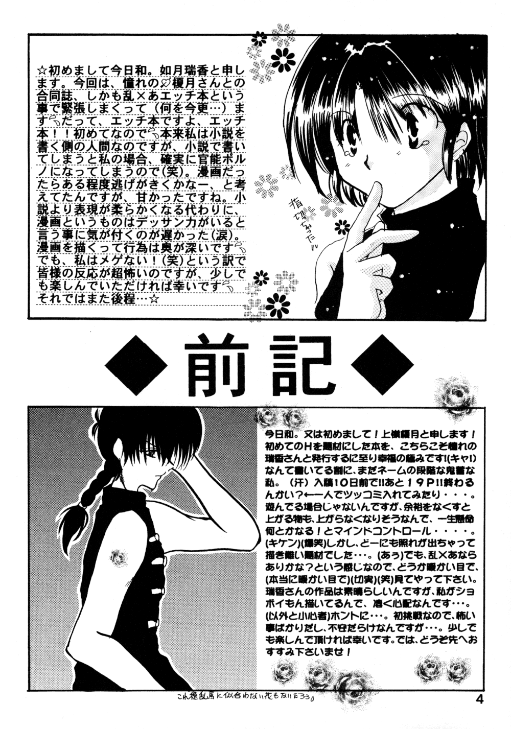 (C60) [Herohero Honpo (Kamiryou Kaduki)] Koi no Yume Ai no Uta (Ranma 1/2) page 4 full