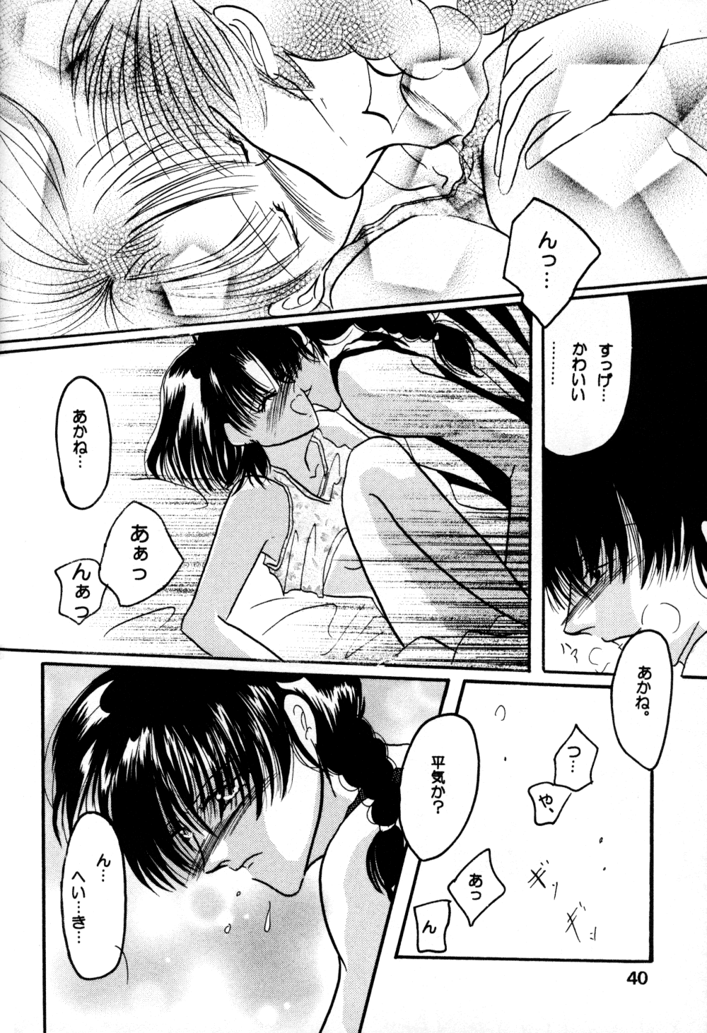 (C60) [Herohero Honpo (Kamiryou Kaduki)] Koi no Yume Ai no Uta (Ranma 1/2) page 40 full