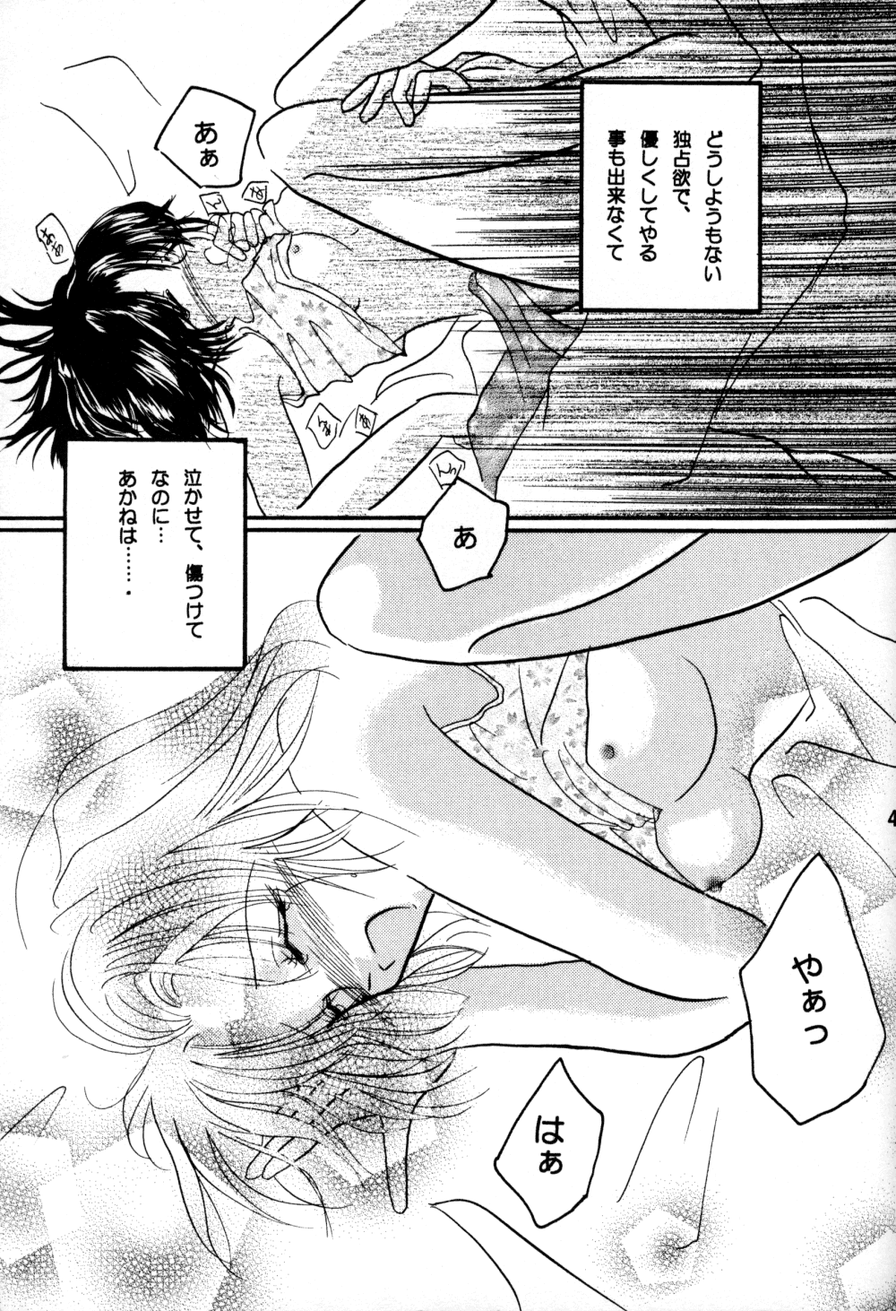 (C60) [Herohero Honpo (Kamiryou Kaduki)] Koi no Yume Ai no Uta (Ranma 1/2) page 41 full