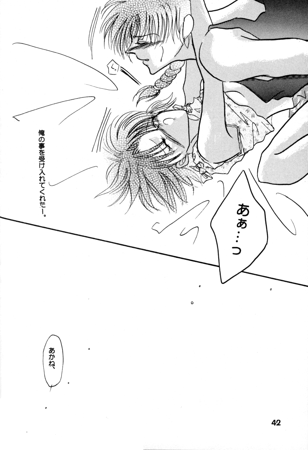 (C60) [Herohero Honpo (Kamiryou Kaduki)] Koi no Yume Ai no Uta (Ranma 1/2) page 42 full