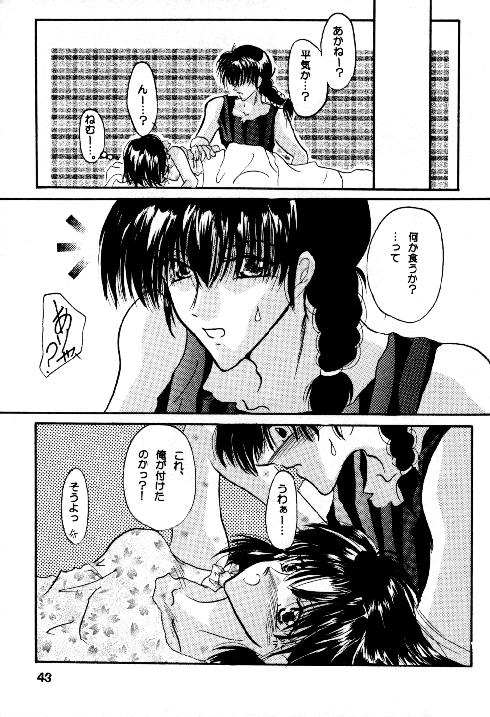 (C60) [Herohero Honpo (Kamiryou Kaduki)] Koi no Yume Ai no Uta (Ranma 1/2) page 43 full