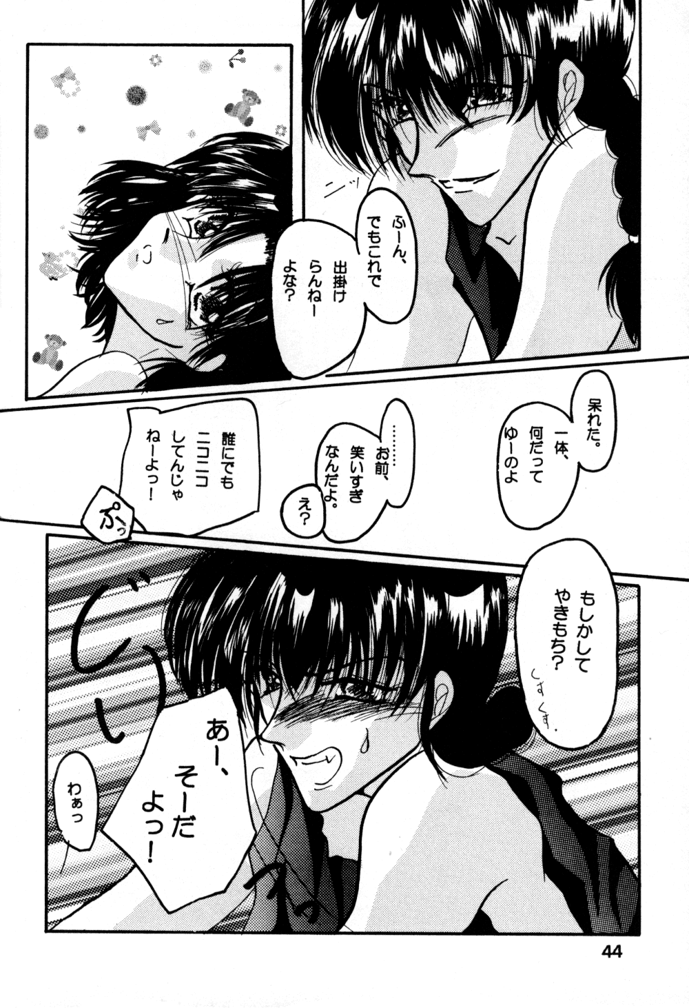 (C60) [Herohero Honpo (Kamiryou Kaduki)] Koi no Yume Ai no Uta (Ranma 1/2) page 44 full