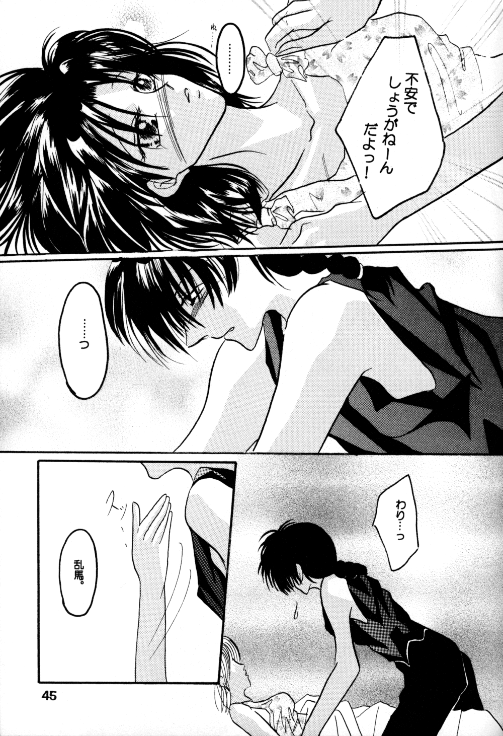 (C60) [Herohero Honpo (Kamiryou Kaduki)] Koi no Yume Ai no Uta (Ranma 1/2) page 45 full