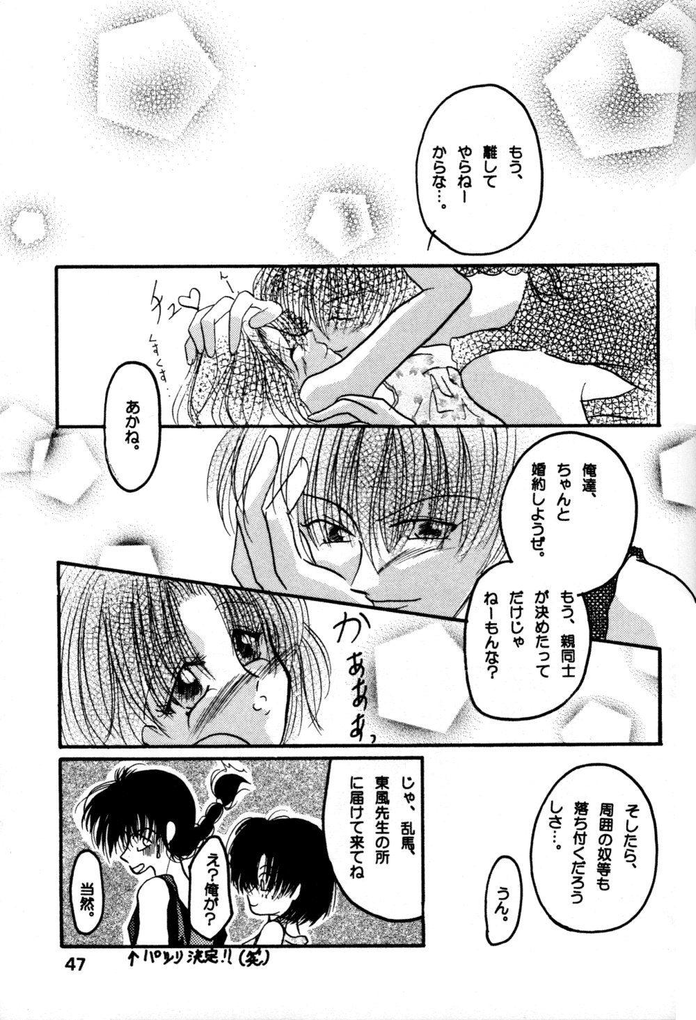 (C60) [Herohero Honpo (Kamiryou Kaduki)] Koi no Yume Ai no Uta (Ranma 1/2) page 47 full