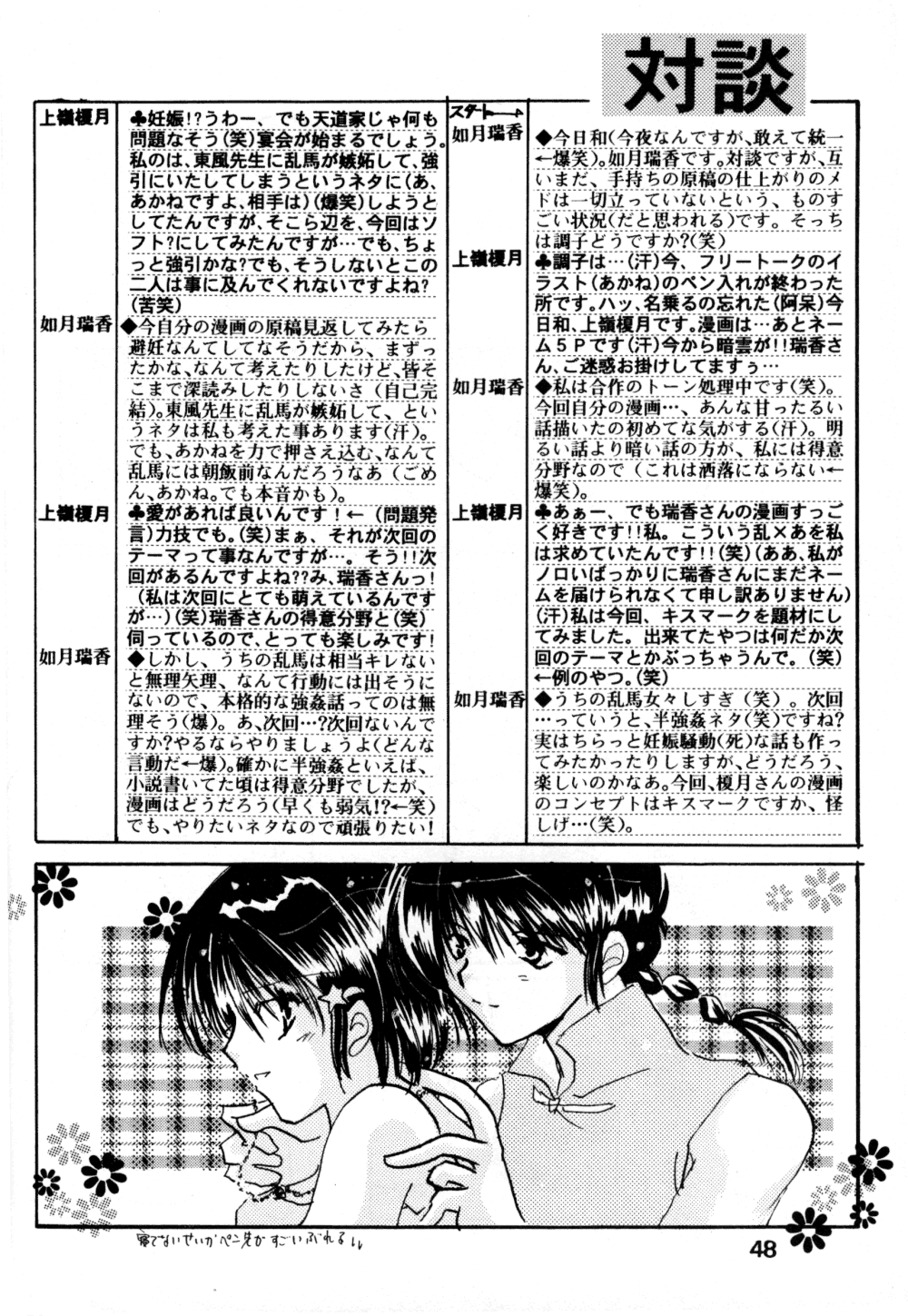 (C60) [Herohero Honpo (Kamiryou Kaduki)] Koi no Yume Ai no Uta (Ranma 1/2) page 48 full