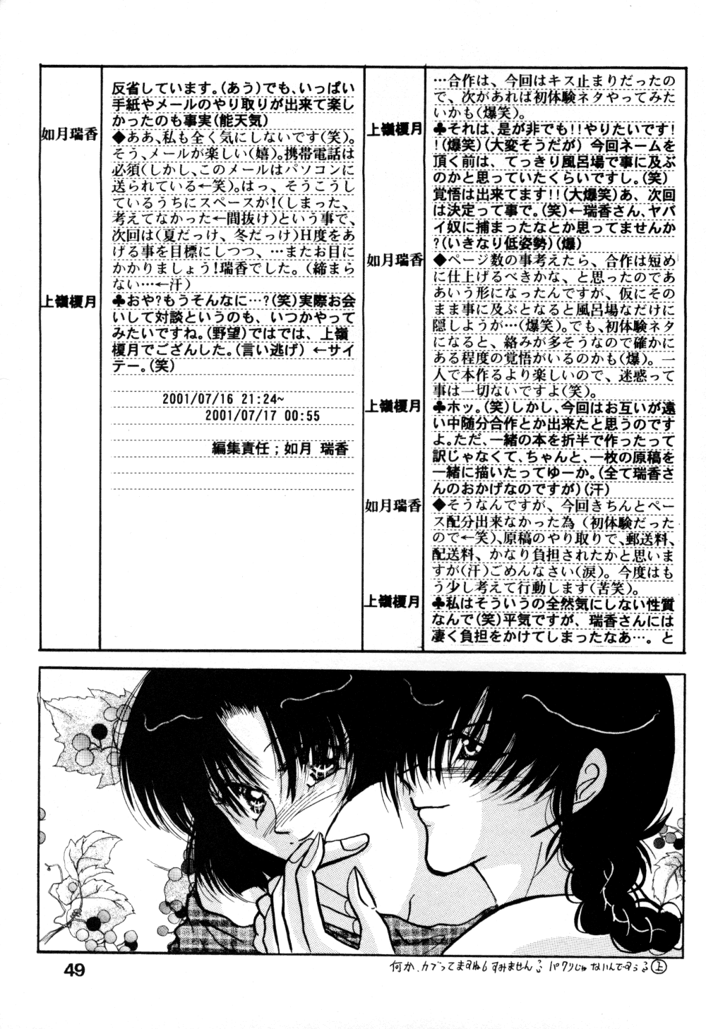 (C60) [Herohero Honpo (Kamiryou Kaduki)] Koi no Yume Ai no Uta (Ranma 1/2) page 49 full