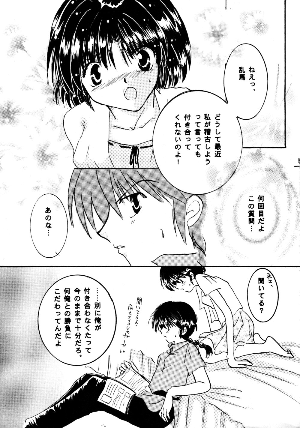 (C60) [Herohero Honpo (Kamiryou Kaduki)] Koi no Yume Ai no Uta (Ranma 1/2) page 5 full