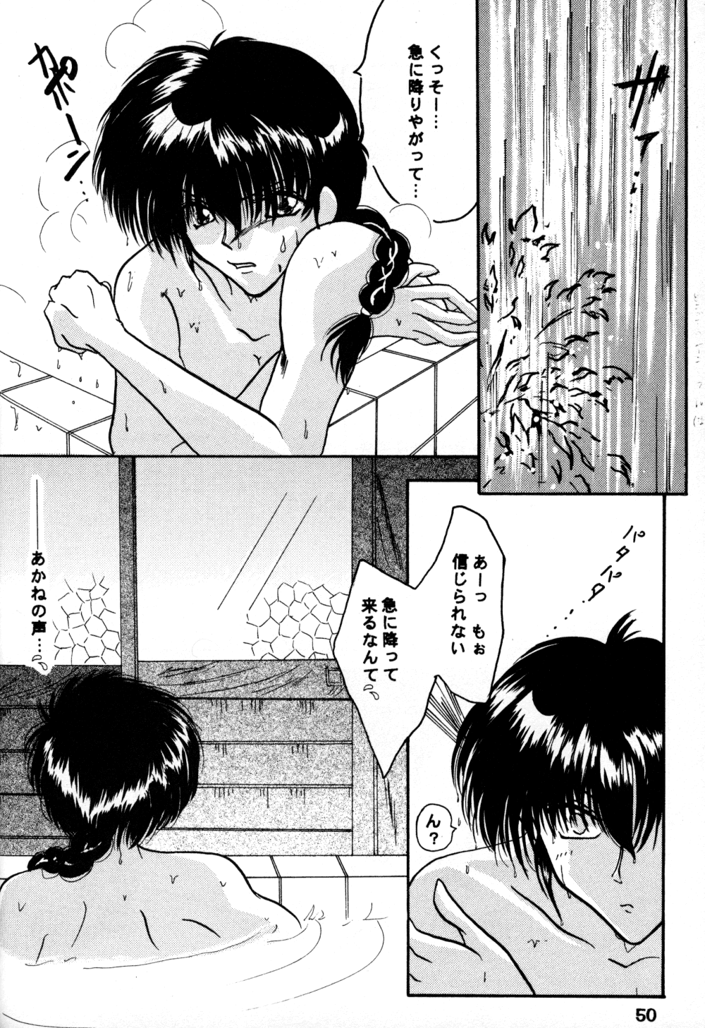 (C60) [Herohero Honpo (Kamiryou Kaduki)] Koi no Yume Ai no Uta (Ranma 1/2) page 50 full