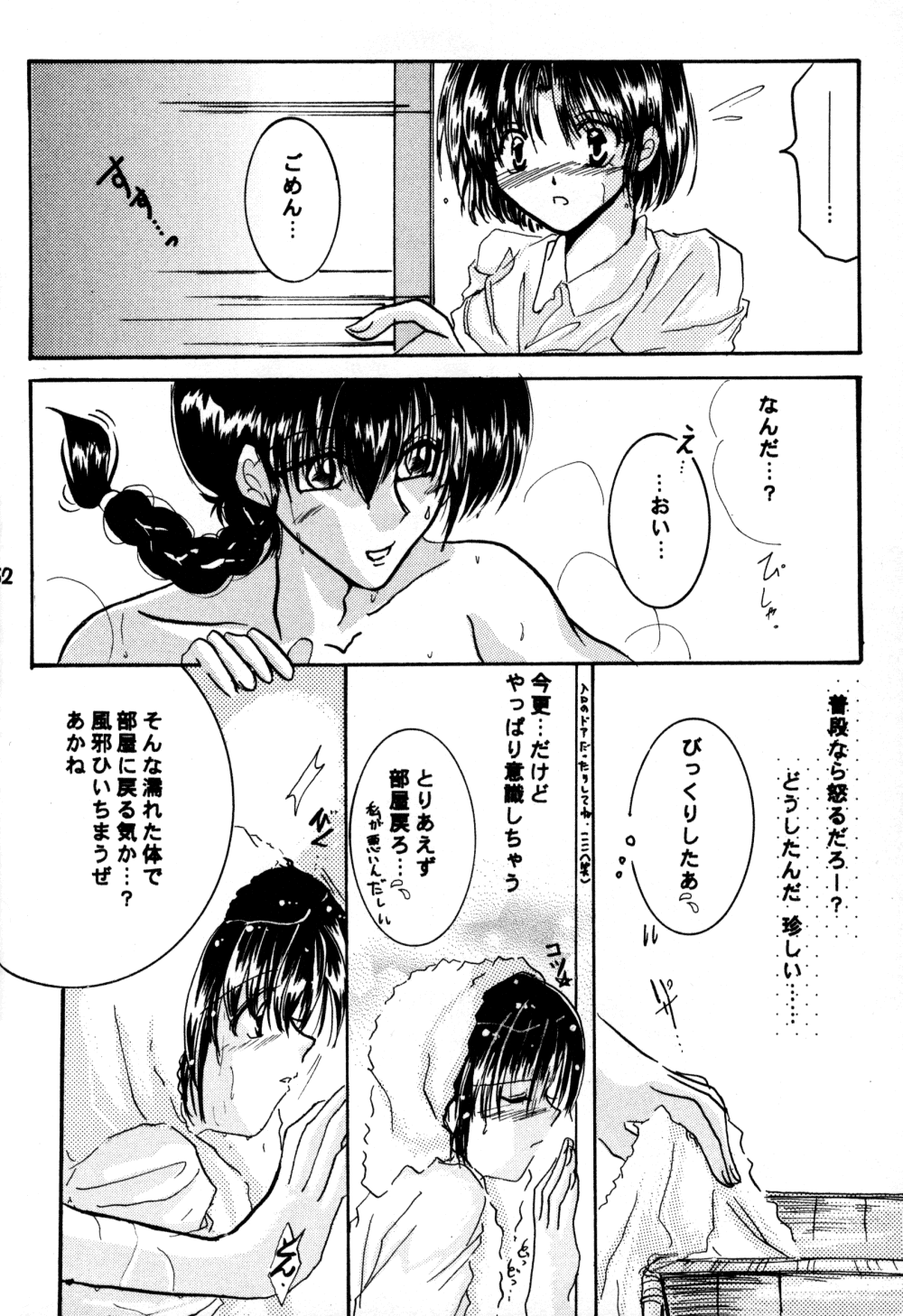 (C60) [Herohero Honpo (Kamiryou Kaduki)] Koi no Yume Ai no Uta (Ranma 1/2) page 52 full