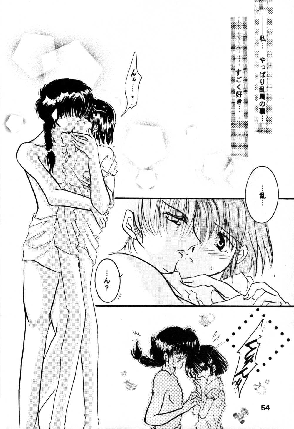 (C60) [Herohero Honpo (Kamiryou Kaduki)] Koi no Yume Ai no Uta (Ranma 1/2) page 54 full