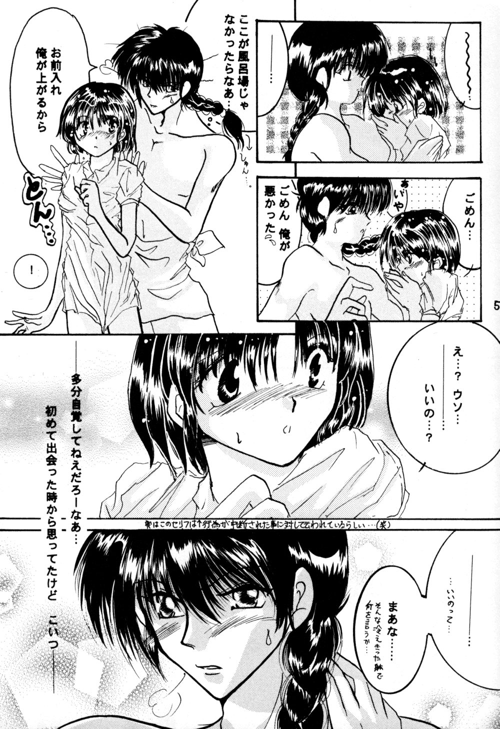 (C60) [Herohero Honpo (Kamiryou Kaduki)] Koi no Yume Ai no Uta (Ranma 1/2) page 55 full